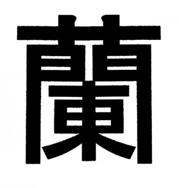 Orkid