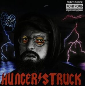 Single Review: Weed In My Lungs 1